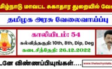 TN DHS Recruitment 2022 – Apply Offline for 54 Vacancies of Lab Technician, MLHP Posts