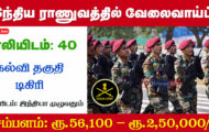Indian Army Recruitment 2023 – Apply Online for 40 Vacancies of Technical Graduate Course Posts