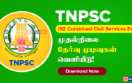 TNPSC Recruitment 2023 – 92 Combined Civil Services Exam Prelims Results Released | Download Now