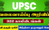 UPSC Recruitment 2023 – Apply Online for 322 Vacancies of Assistant Commandant Posts