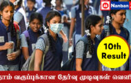 TN SSLC Result 2023 – 10th Public Results Released | Download Now
