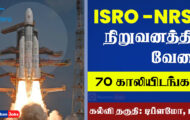ISRO-NRSC Recruitment 2023 – Apply Online for 70 Vacancies of Apprentice Posts