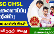 SSC CHSL Recruitment 2023 – Apply Online for 1600 Vacancies Of DEO/LDC/Junior Posts