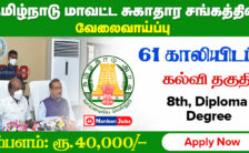 TN DHS Recruitment 2023 – Walk-In-Interview for 61 Vacancies of DEO, Account Assistant Posts
